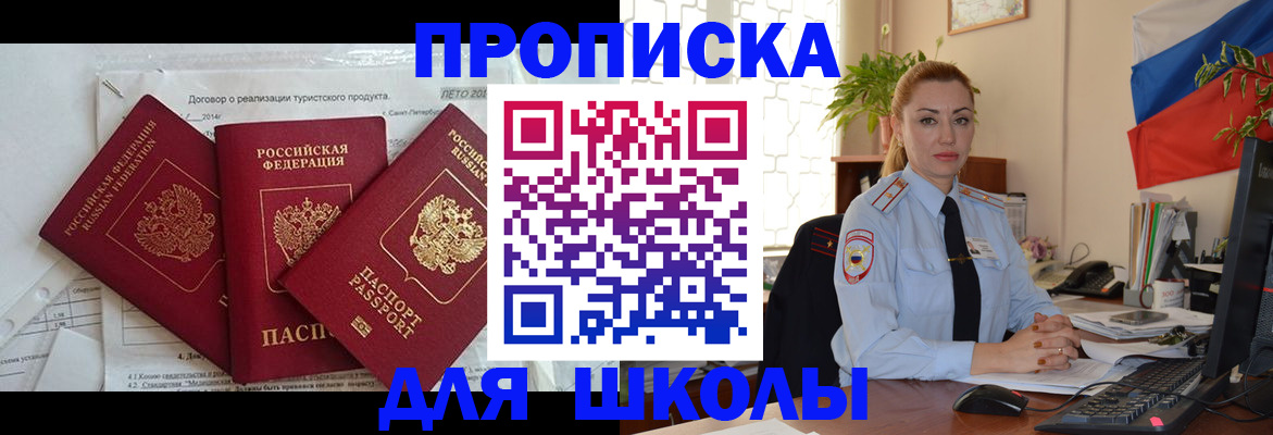 прописка для работы в Октябрьском