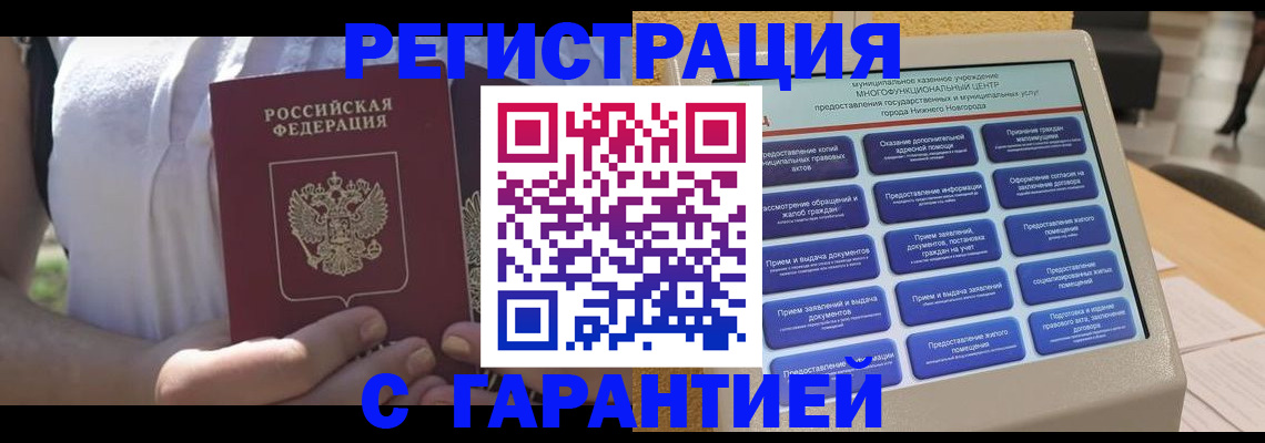 прописка законно в Октябрьском