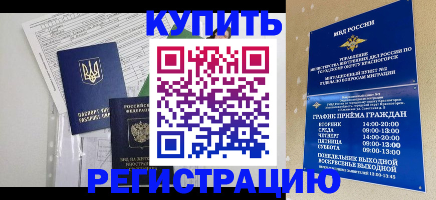 купить прописку в Октябрьском