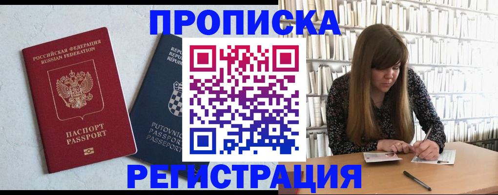 прописка законно в Октябрьском