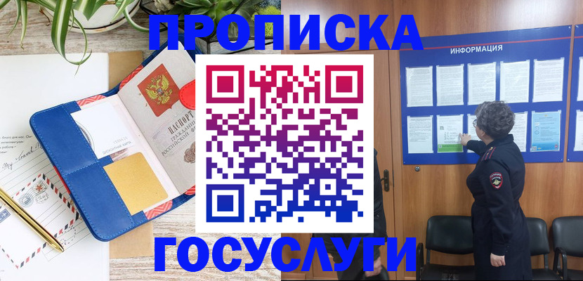 прописка гарантия в Октябрьском